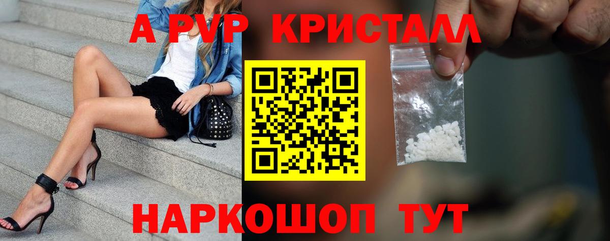 A-PVP  A PVP Соль  А ПВП СК  Вход с VPN  Камышлов 