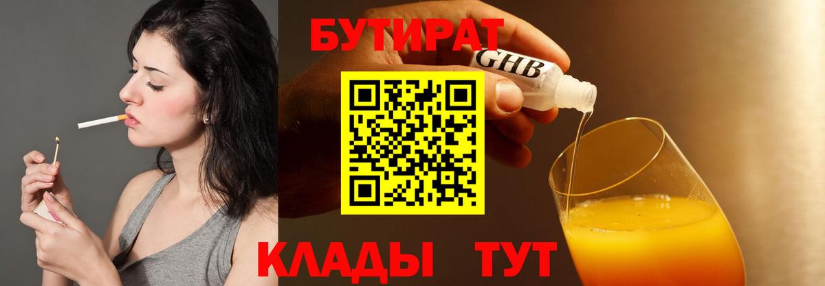 БУТИРАТ вода Камышлов