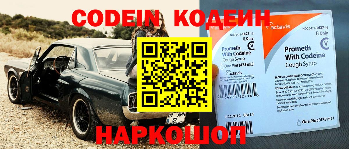 Кодеин напиток Lean (лин) Камышлов