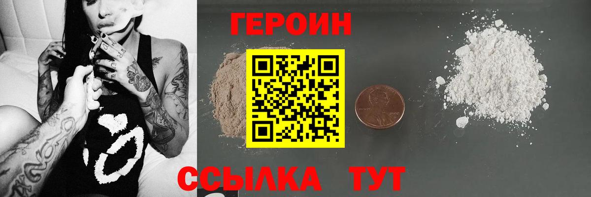 ГЕРОИН Heroin Камышлов