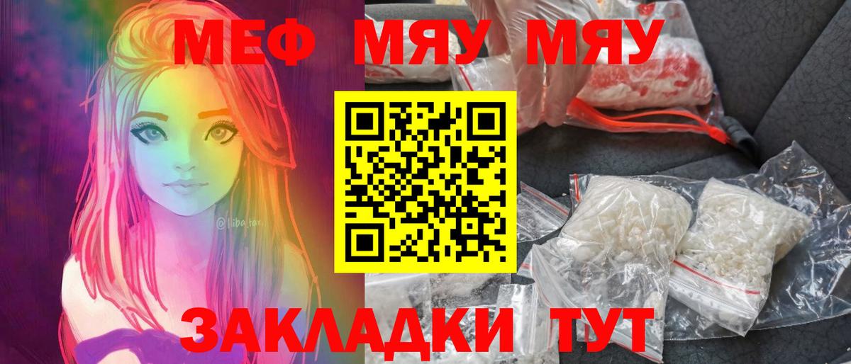 что такое   МЯУ-МЯУ кристаллы  МЯУ-МЯУ mephedrone  Меф  Вход с VPN  Камышлов 