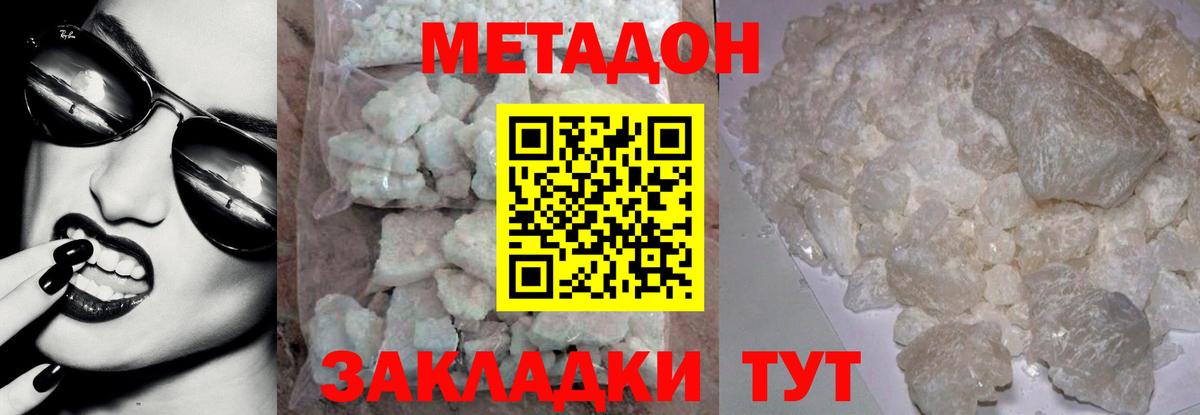 МЕТАДОН кристалл  МЕТАДОН methadone  Камышлов  Вход с VPN 