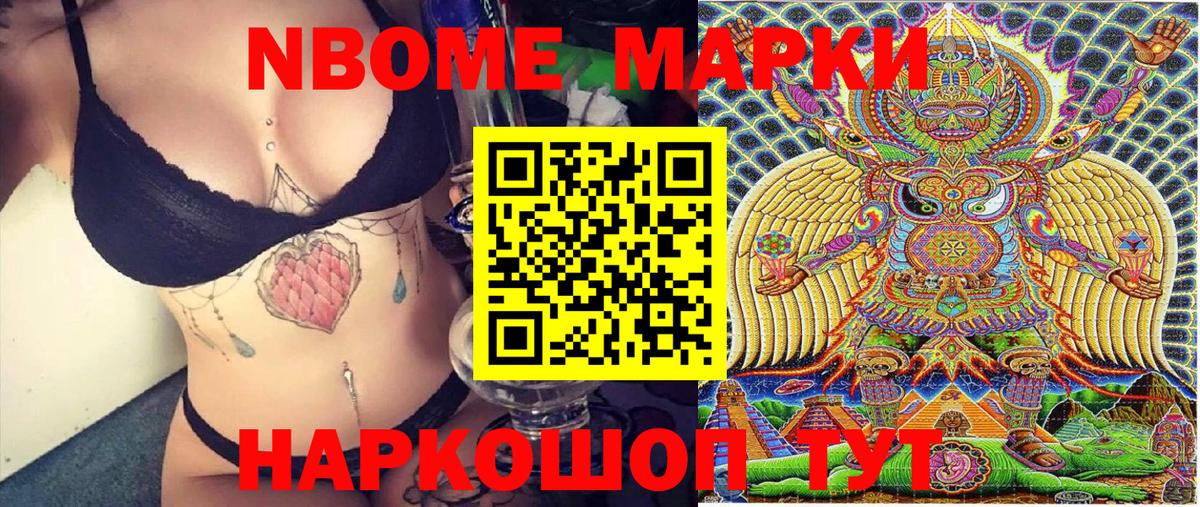 Марки NBOMe 1,5мг Камышлов