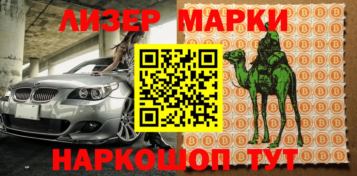 Камышлов  Марки 25I-NBOMe  Вход с VPN  Марки 25I-NBOMe 1,8мг 